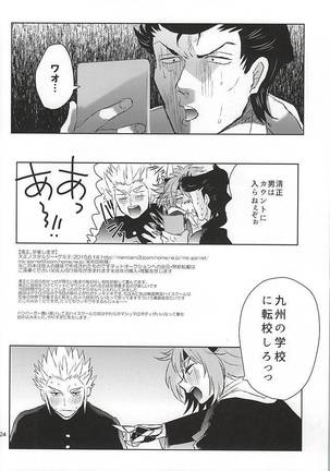清正、卒業します Page #23
