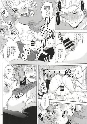 清正、卒業します Page #17