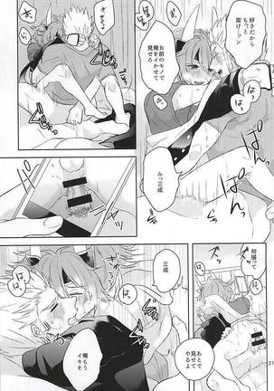 清正、卒業します Page #20