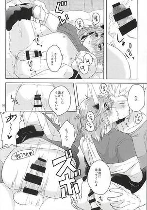 清正、卒業します Page #19