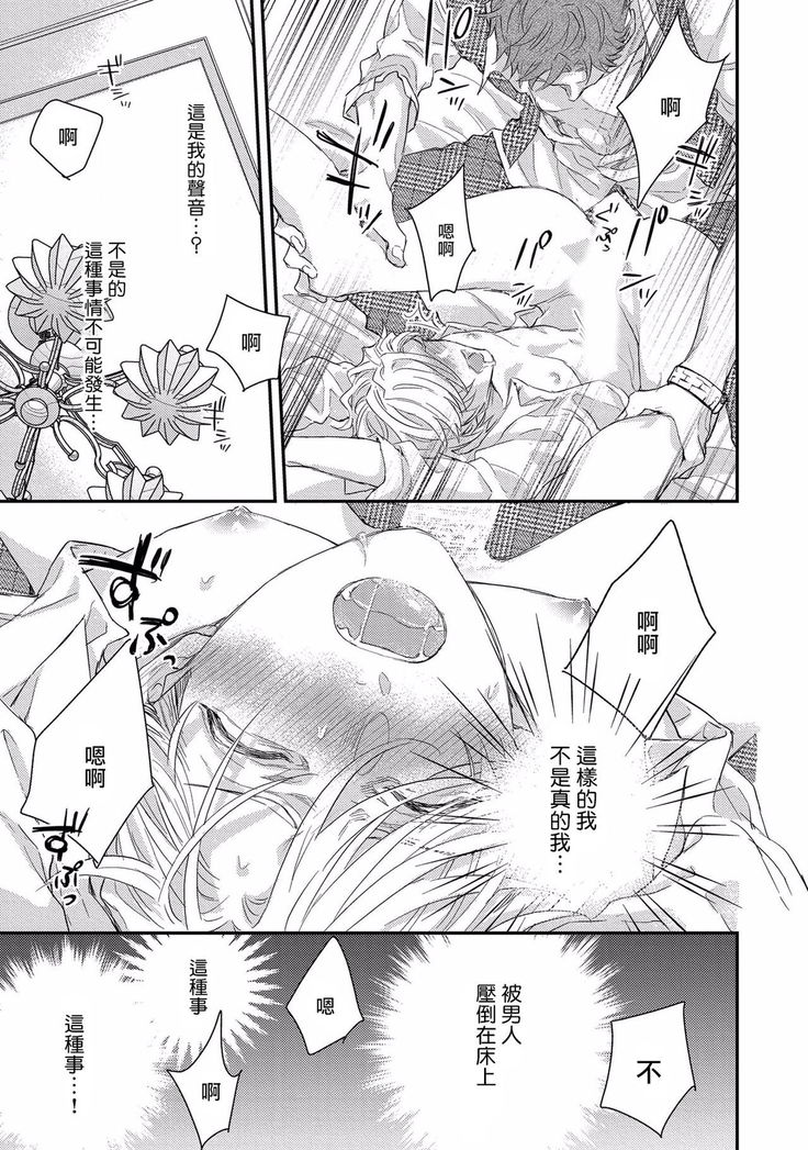α沦为Enigma：第4种性别 01 Chinese