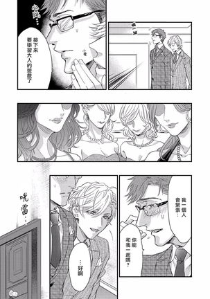 α沦为Enigma：第4种性别 01 Chinese Page #16