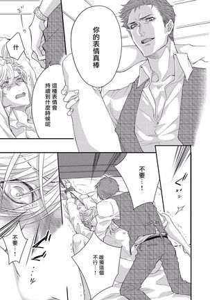 α沦为Enigma：第4种性别 01 Chinese Page #26
