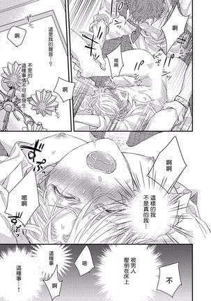 α沦为Enigma：第4种性别 01 Chinese Page #28