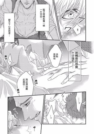 α沦为Enigma：第4种性别 01 Chinese Page #24
