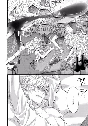 α沦为Enigma：第4种性别 01 Chinese Page #17