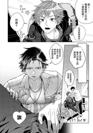 闭嘴抱我！！～憧憬的男人和AV首秀～ 01 Chinese Page #18
