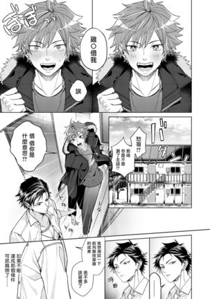 闭嘴抱我！！～憧憬的男人和AV首秀～ 01 Chinese Page #17