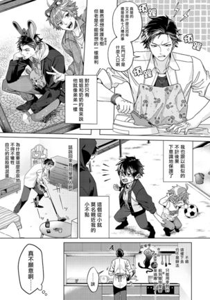 闭嘴抱我！！～憧憬的男人和AV首秀～ 01 Chinese Page #15