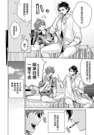 闭嘴抱我！！～憧憬的男人和AV首秀～ 01 Chinese Page #26