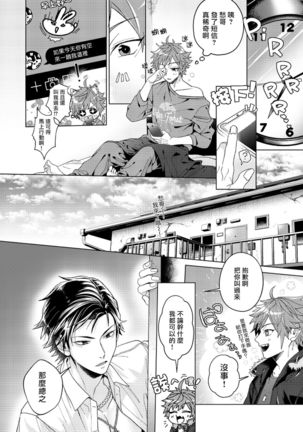 闭嘴抱我！！～憧憬的男人和AV首秀～ 01 Chinese Page #16