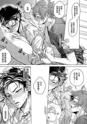 闭嘴抱我！！～憧憬的男人和AV首秀～ 01 Chinese Page #23