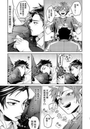 闭嘴抱我！！～憧憬的男人和AV首秀～ 01 Chinese Page #19