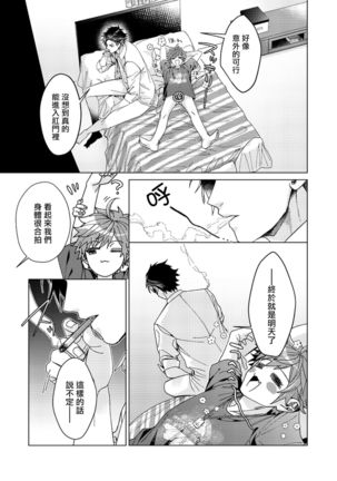 闭嘴抱我！！～憧憬的男人和AV首秀～ 01 Chinese Page #25