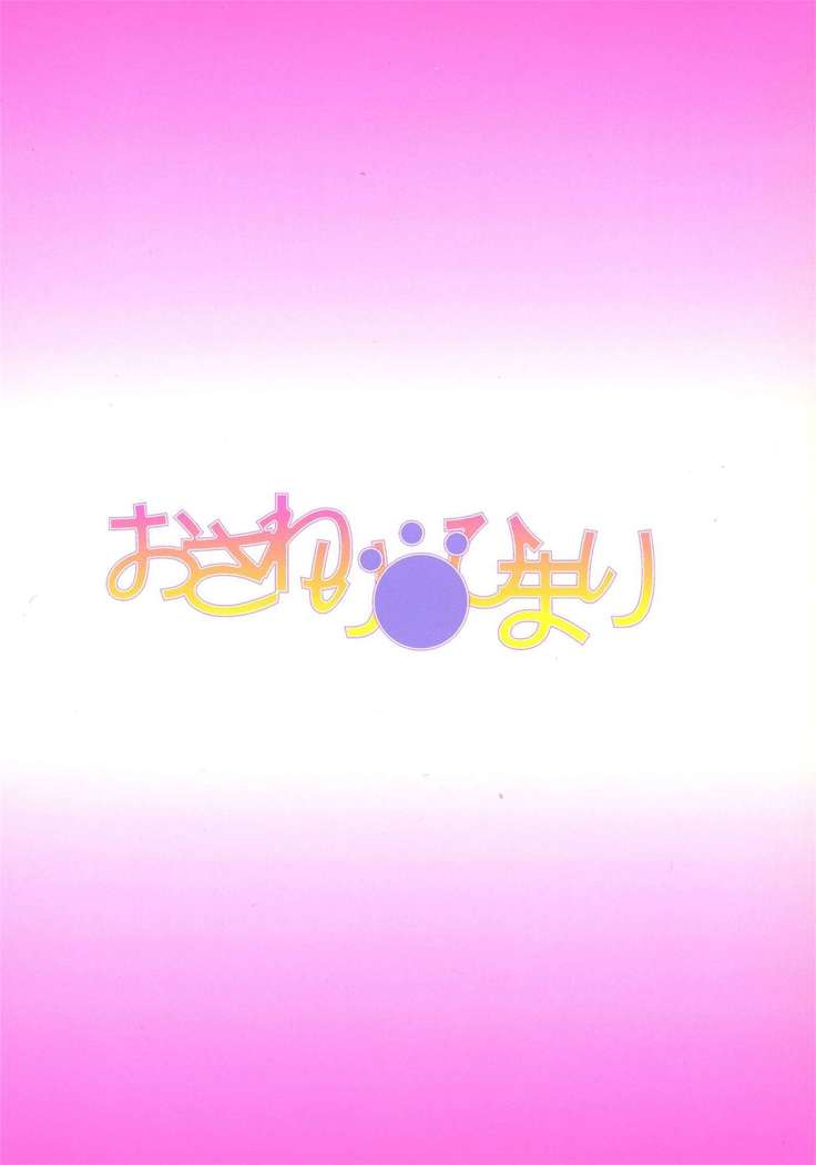 Osawari Himari