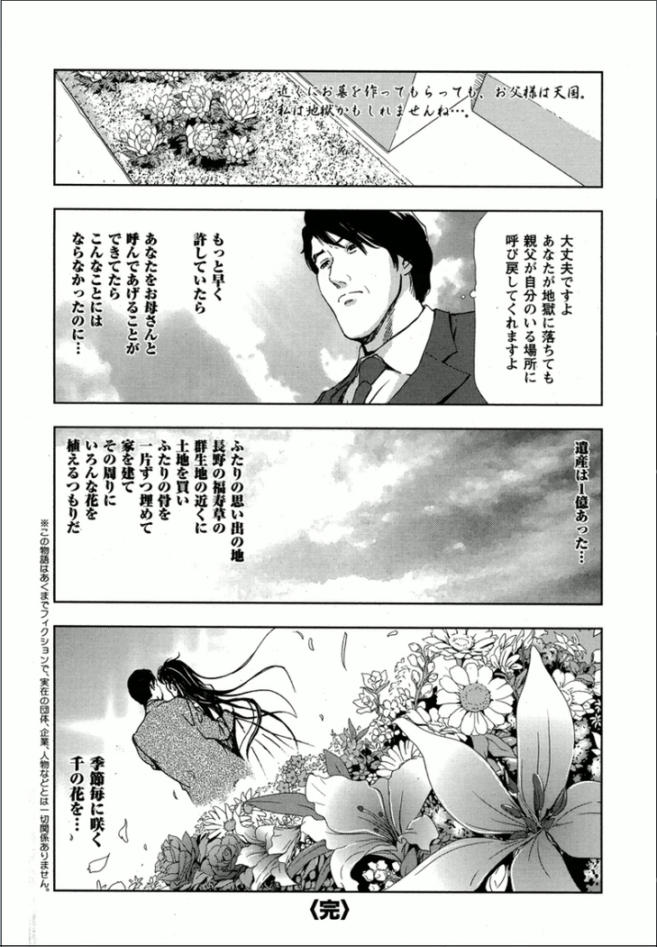 千花-背徳の果ての真実
