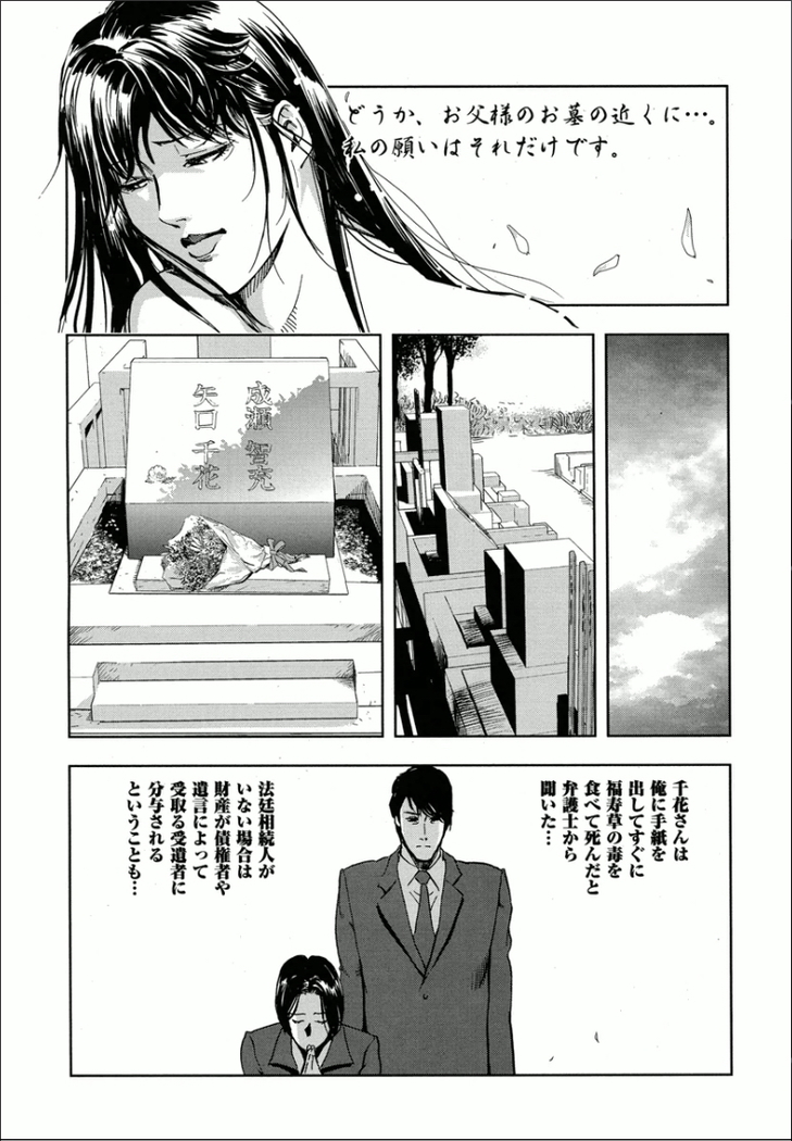 千花-背徳の果ての真実