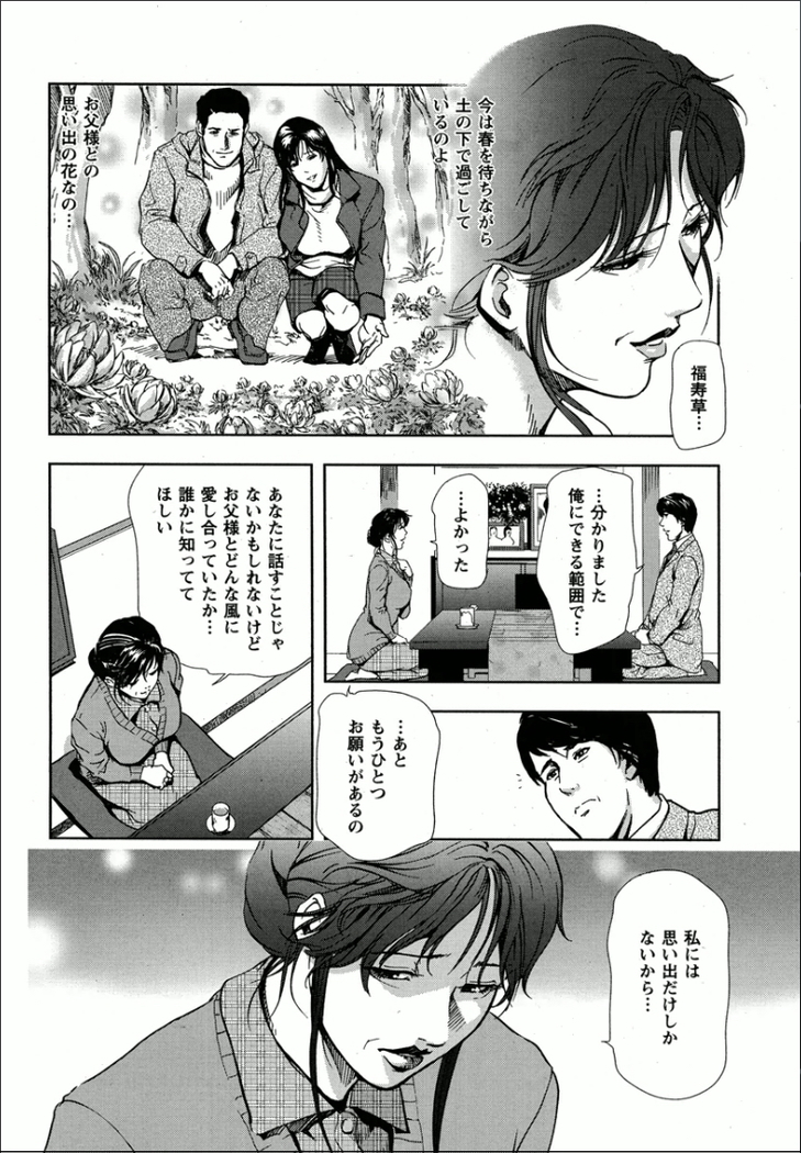 千花-背徳の果ての真実