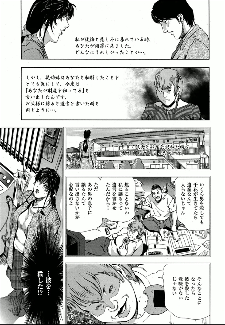 千花-背徳の果ての真実