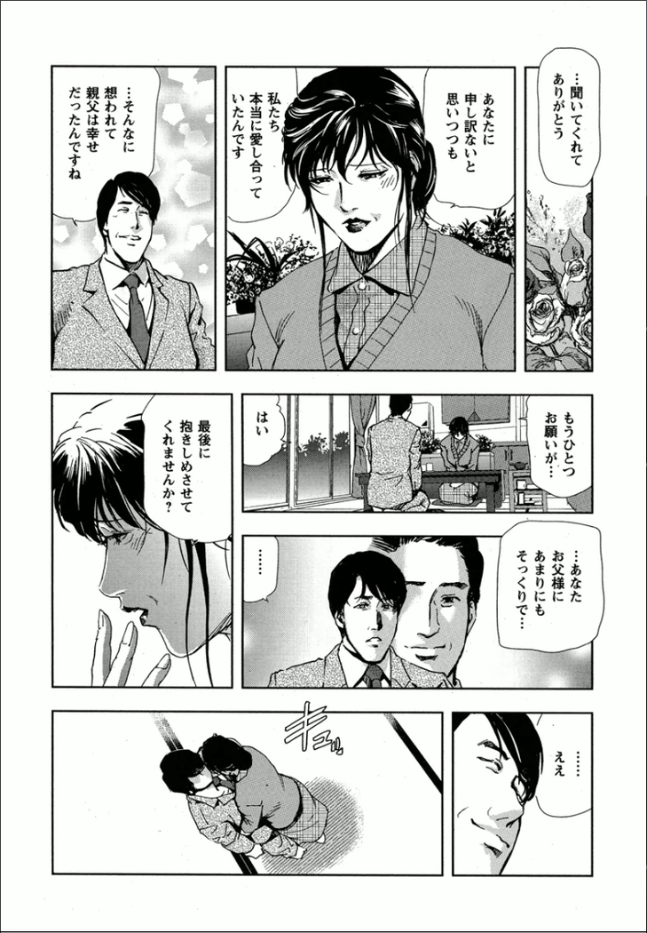 千花-背徳の果ての真実