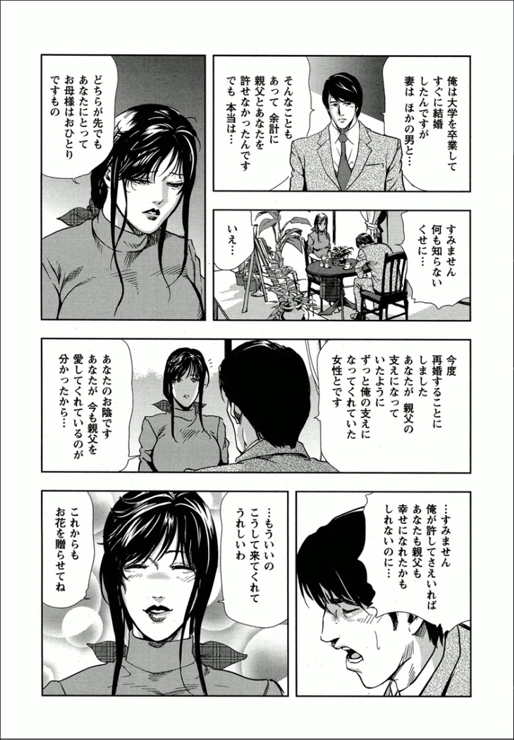 千花-背徳の果ての真実
