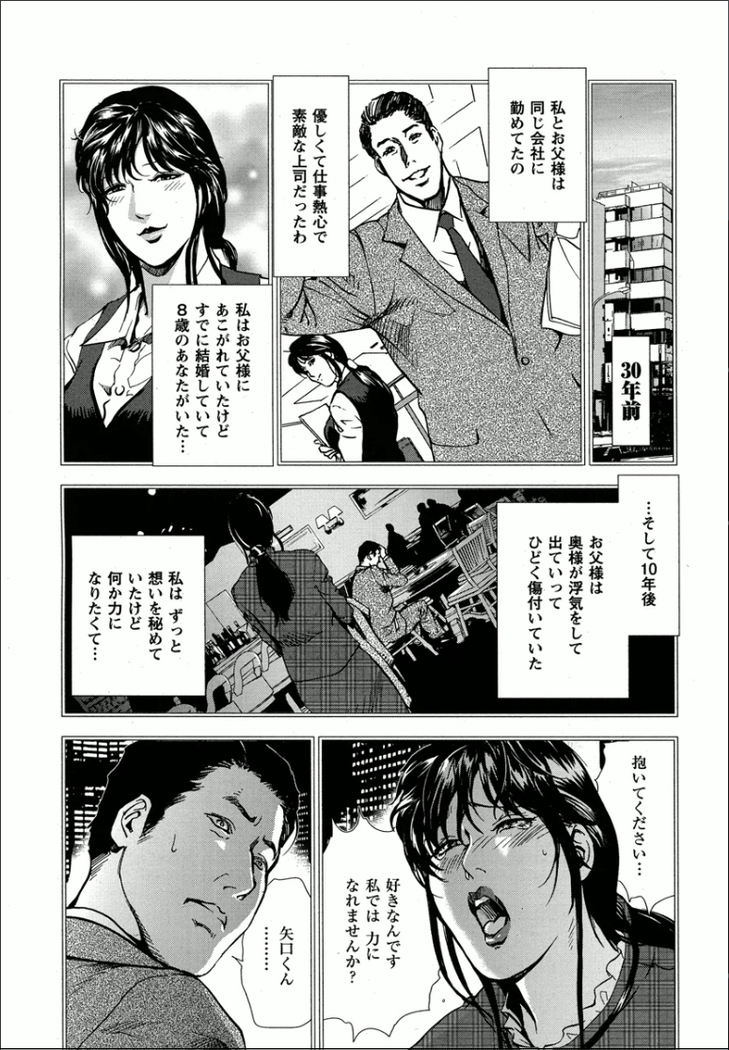 千花-背徳の果ての真実