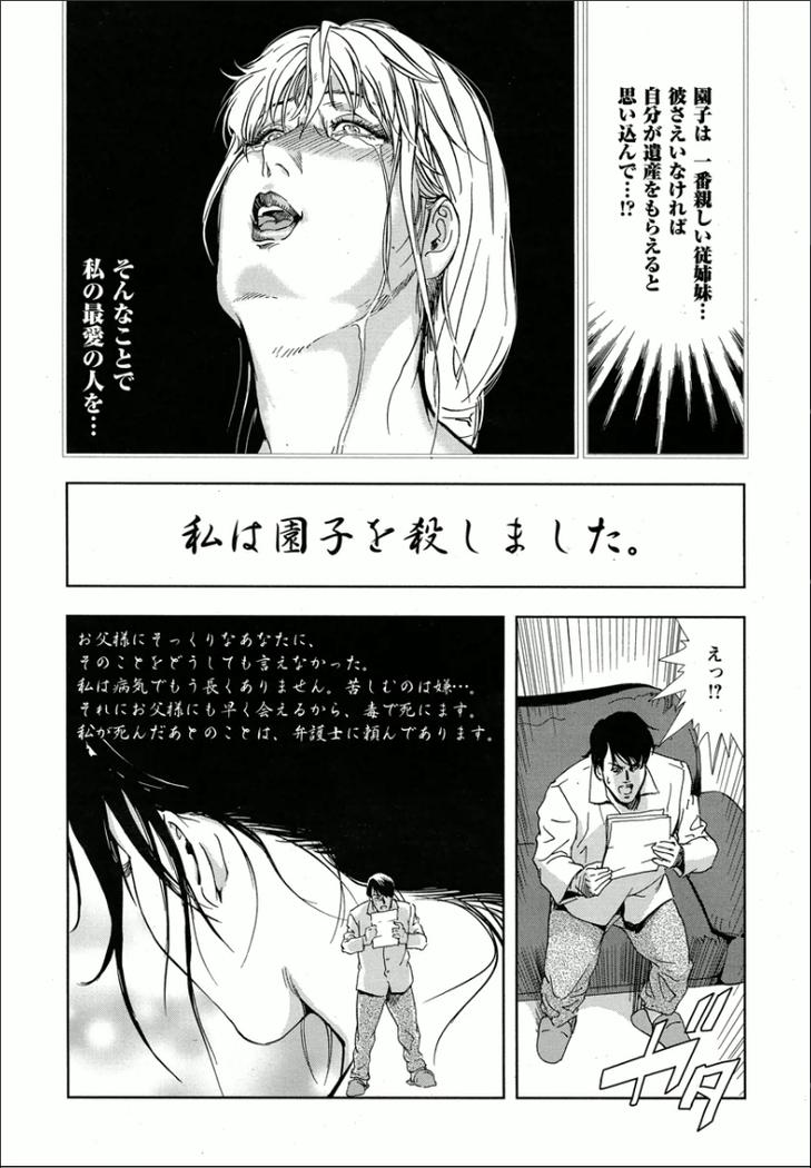 千花-背徳の果ての真実