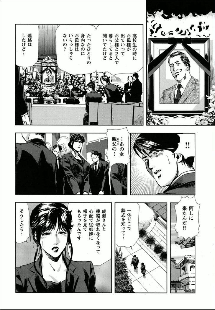 千花-背徳の果ての真実