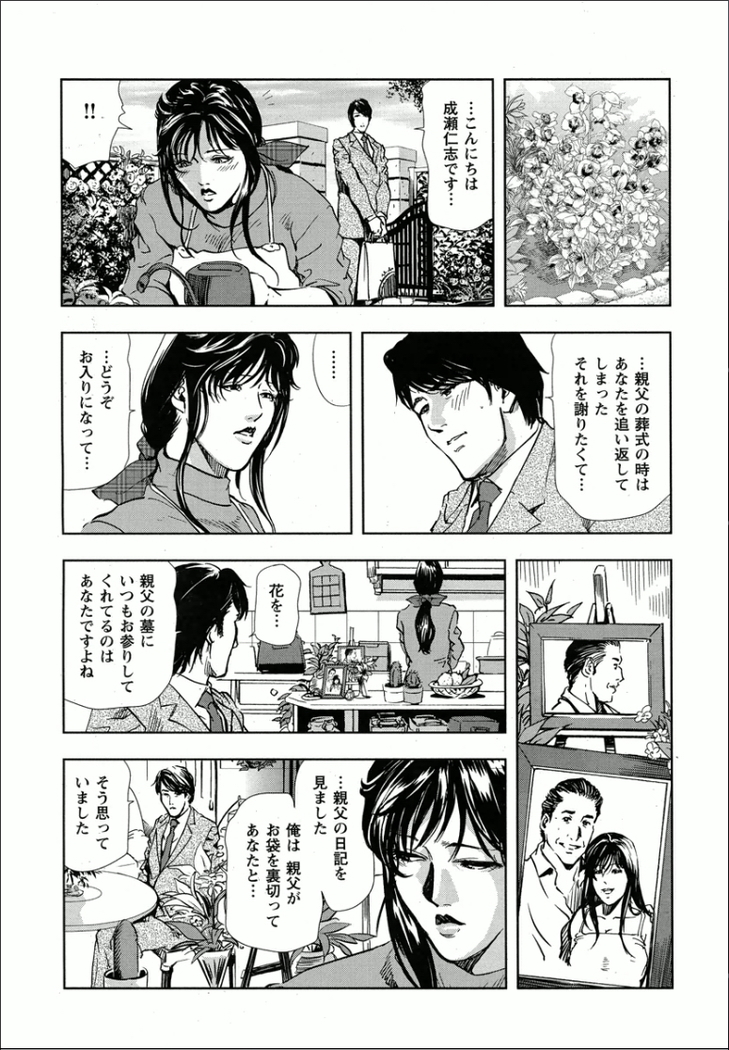 千花-背徳の果ての真実