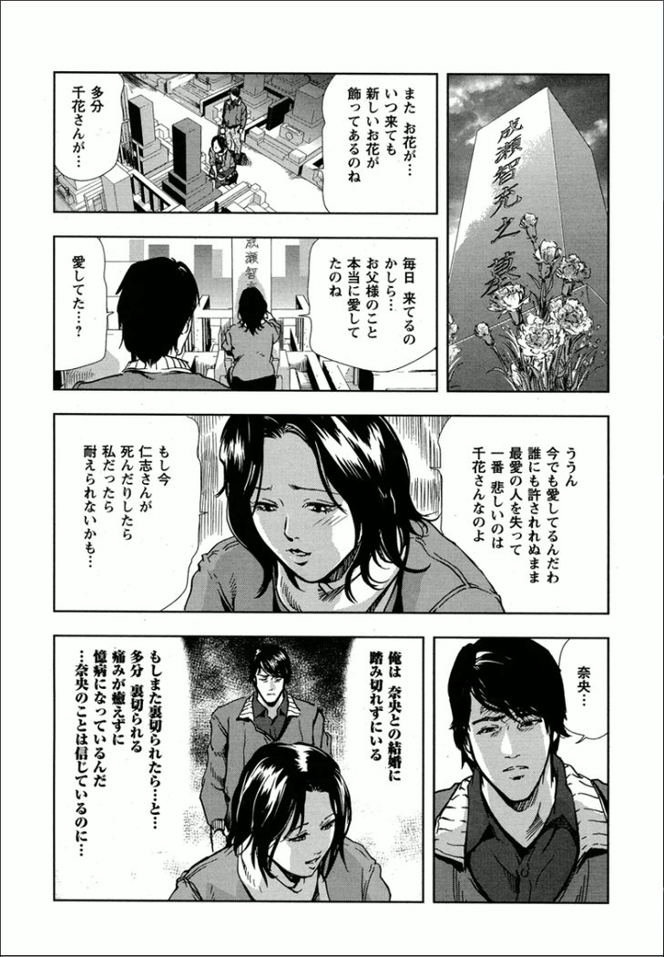 千花-背徳の果ての真実