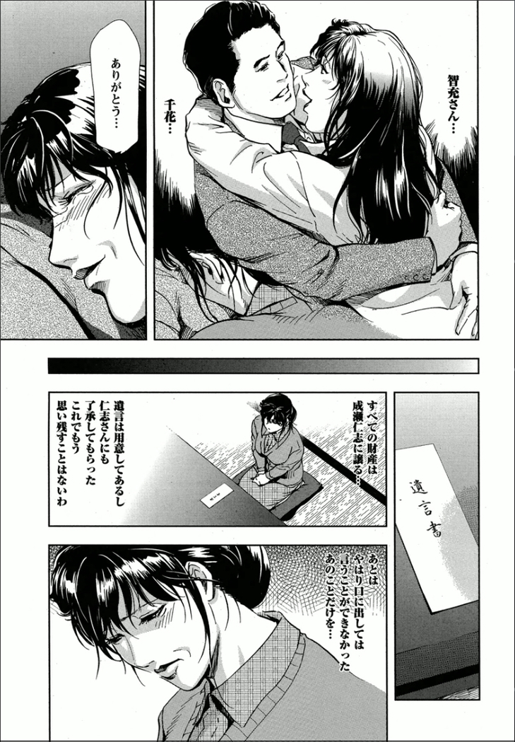 千花-背徳の果ての真実