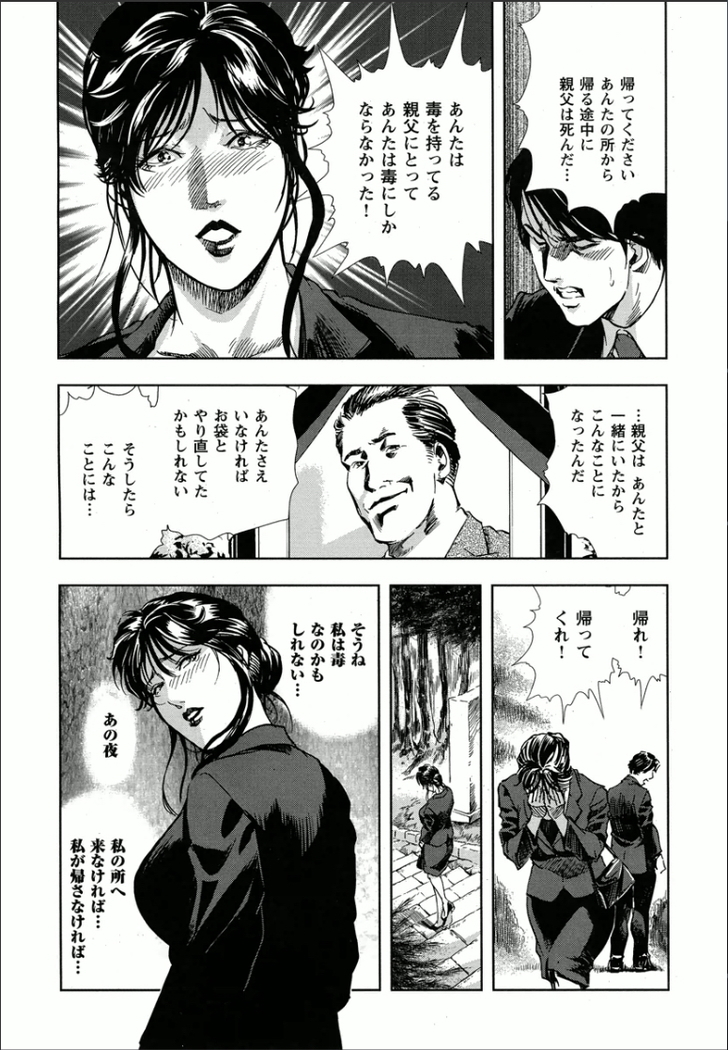 千花-背徳の果ての真実