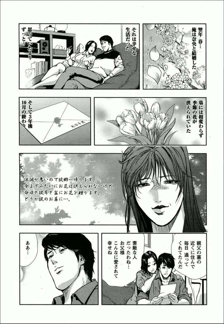 千花-背徳の果ての真実