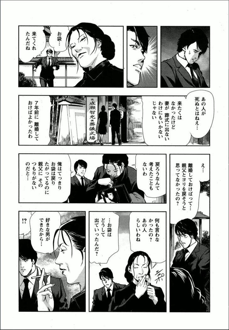 千花-背徳の果ての真実