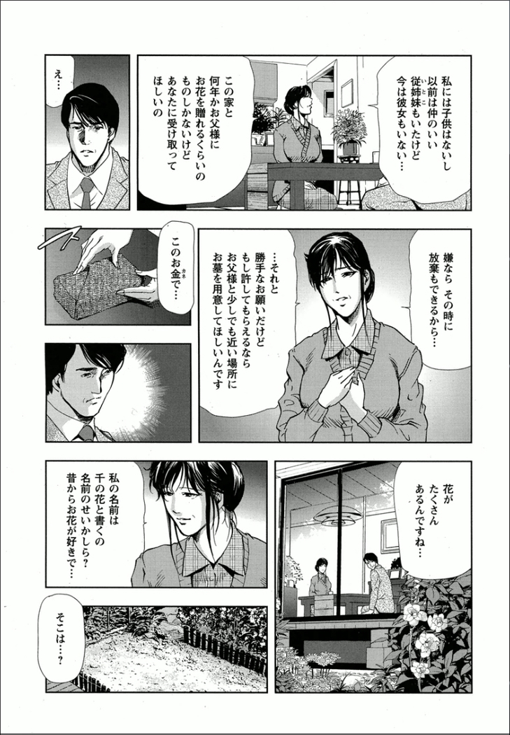 千花-背徳の果ての真実