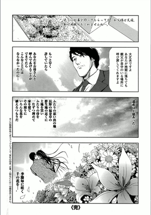 千花-背徳の果ての真実 Page #30