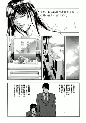 千花-背徳の果ての真実 Page #29