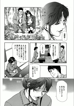 千花-背徳の果ての真実 - Page 18