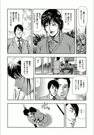 千花-背徳の果ての真実 - Page 22