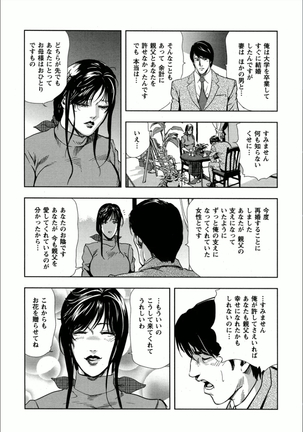 千花-背徳の果ての真実 Page #14