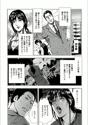 千花-背徳の果ての真実 Page #19