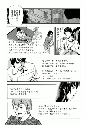 千花-背徳の果ての真実 Page #24
