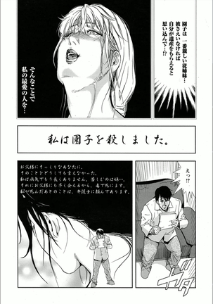 千花-背徳の果ての真実 - Page 28