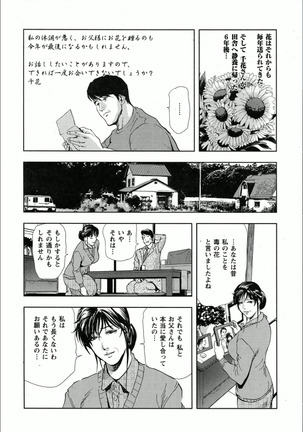 千花-背徳の果ての真実 Page #16