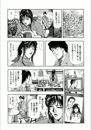 千花-背徳の果ての真実 Page #13