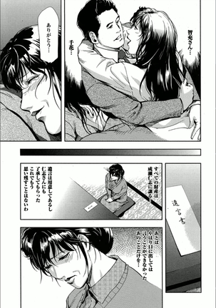 千花-背徳の果ての真実 Page #23