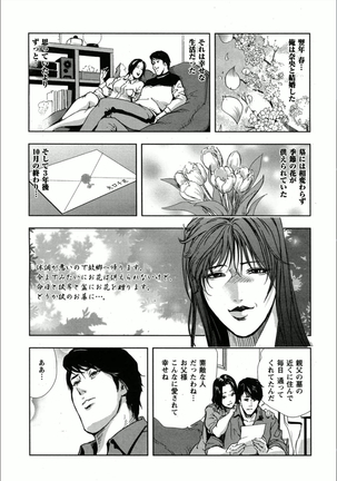 千花-背徳の果ての真実 Page #15
