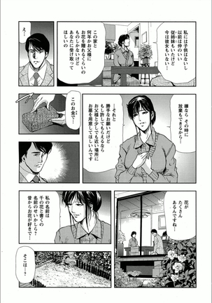 千花-背徳の果ての真実 Page #17