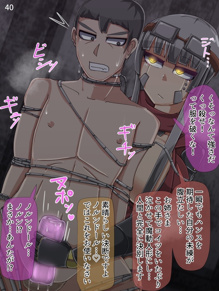 Mamono-ka daraku zensen