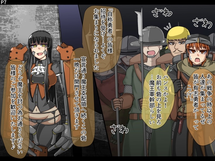 Mamono-ka daraku zensen